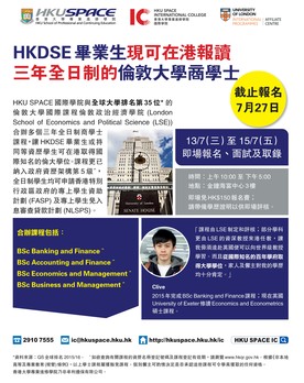 HKDSE 畢業生現可在港報讀　三年全日制的倫敦大學商學士