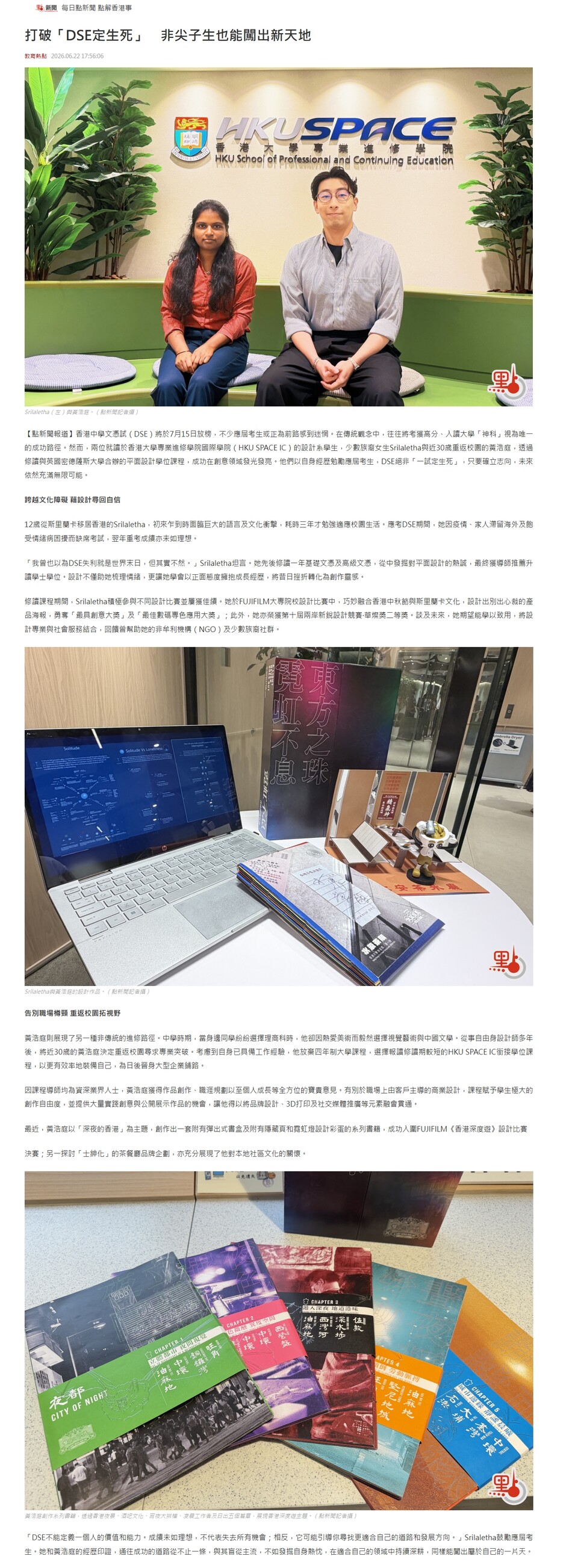 hku-space-ic-dotdotnews-advertorial-2026