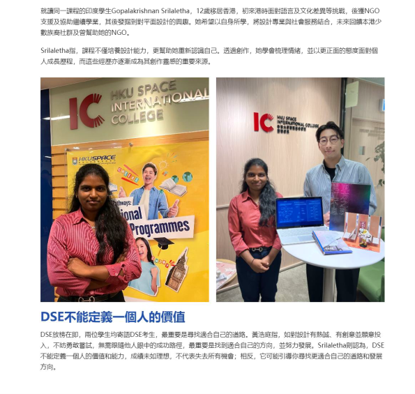 hku-space-ic-dotdotnews-advertorial-2026_3
