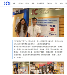 DSE放榜｜HKU Space IC設獎學金　助有志者追風逐夢 (HK01) (Chinese only)