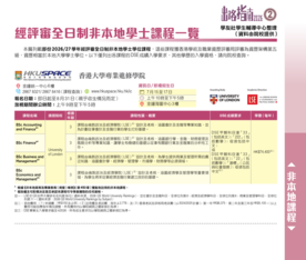 學友社DSE 2026升學指南