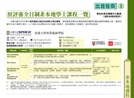 學友社DSE 2025升學指南
