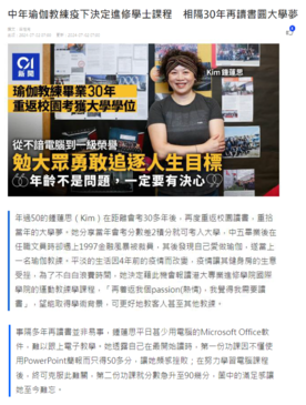 中年瑜伽教練疫下決定進修學士課程　相隔30年再讀書圓大學夢 (HK01) (Chinese only)