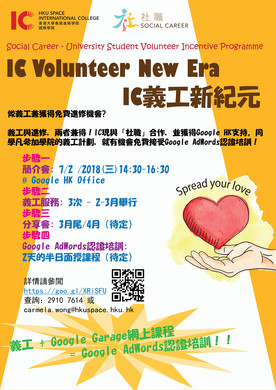 IC Volunteer New Era [IC義工新紀元]