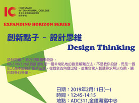 Expanding Horizon Series#2 Design Thinking