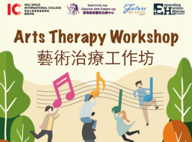 Cancelled - Expanding Horizon Series 3 – Arts Therapy Workshop 藝術治療工作坊